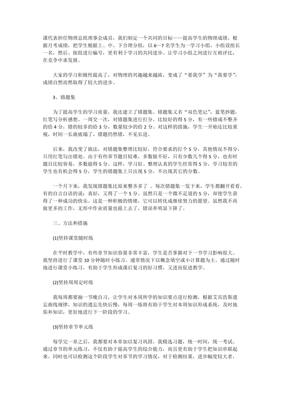 高中物理个人教育工作述职总结范文精选2020_第2页