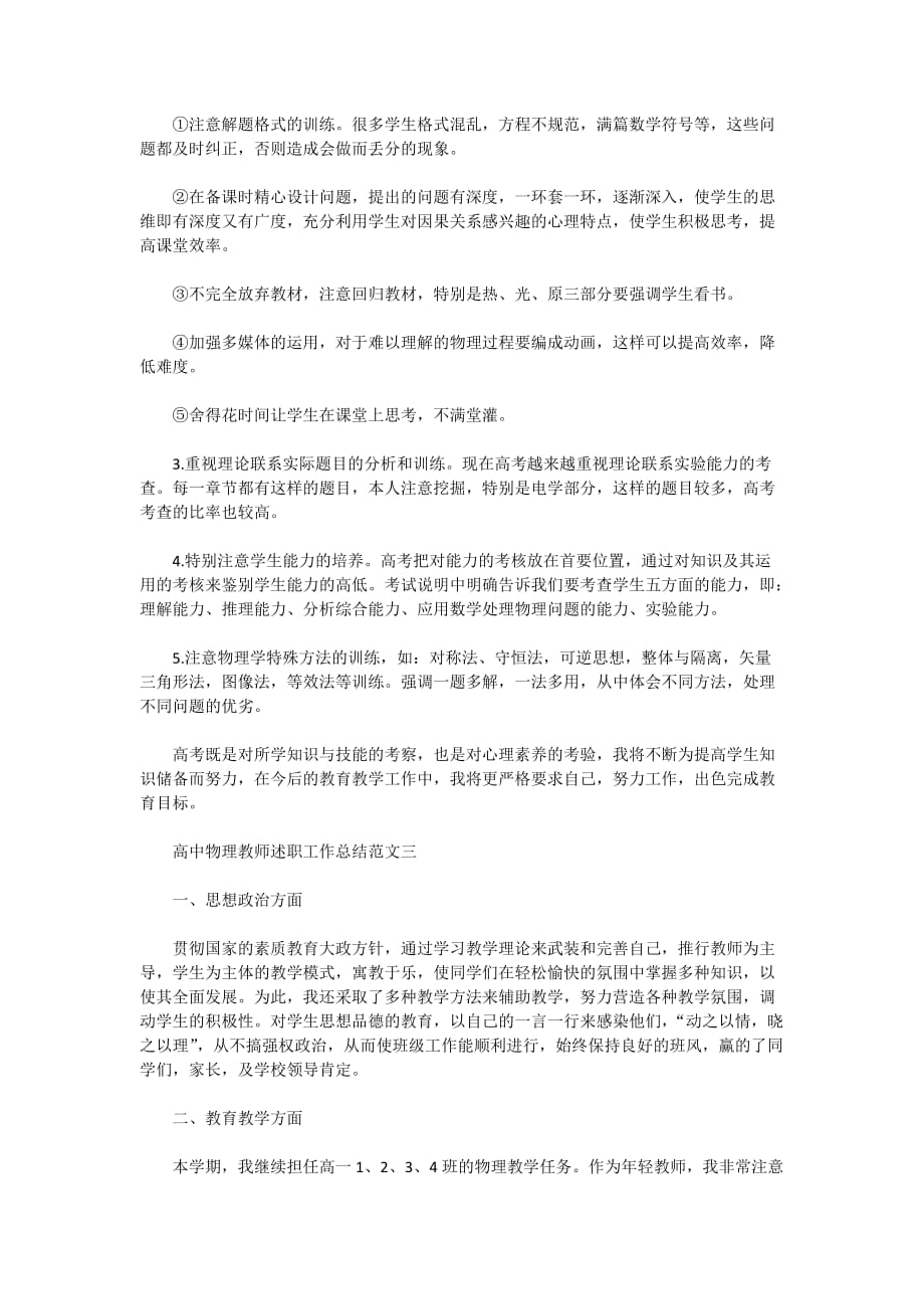 高中物理个人教育工作述职总结范文精选2020_第4页