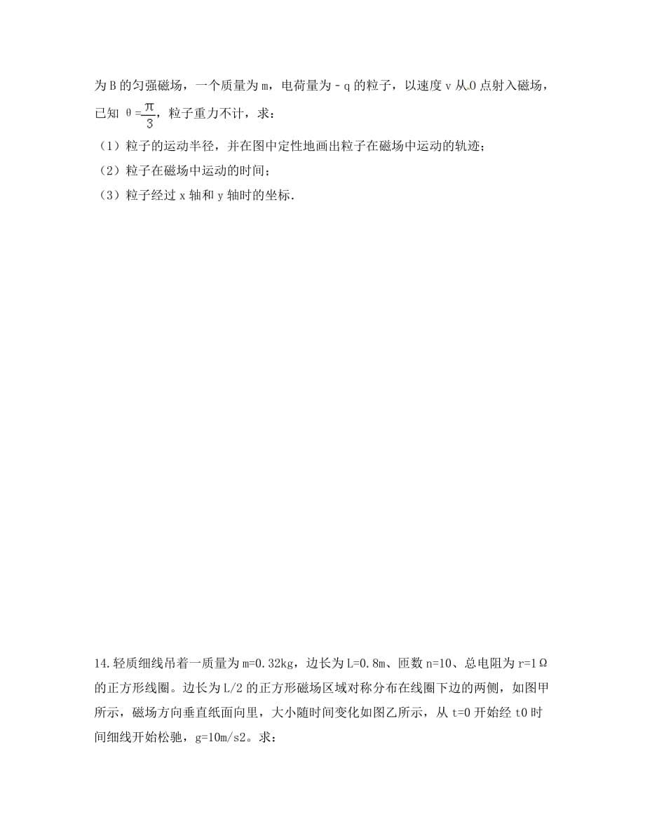 （新课标）2020版高考物理一轮复习 第八章 磁场单元过关检测1）_第5页