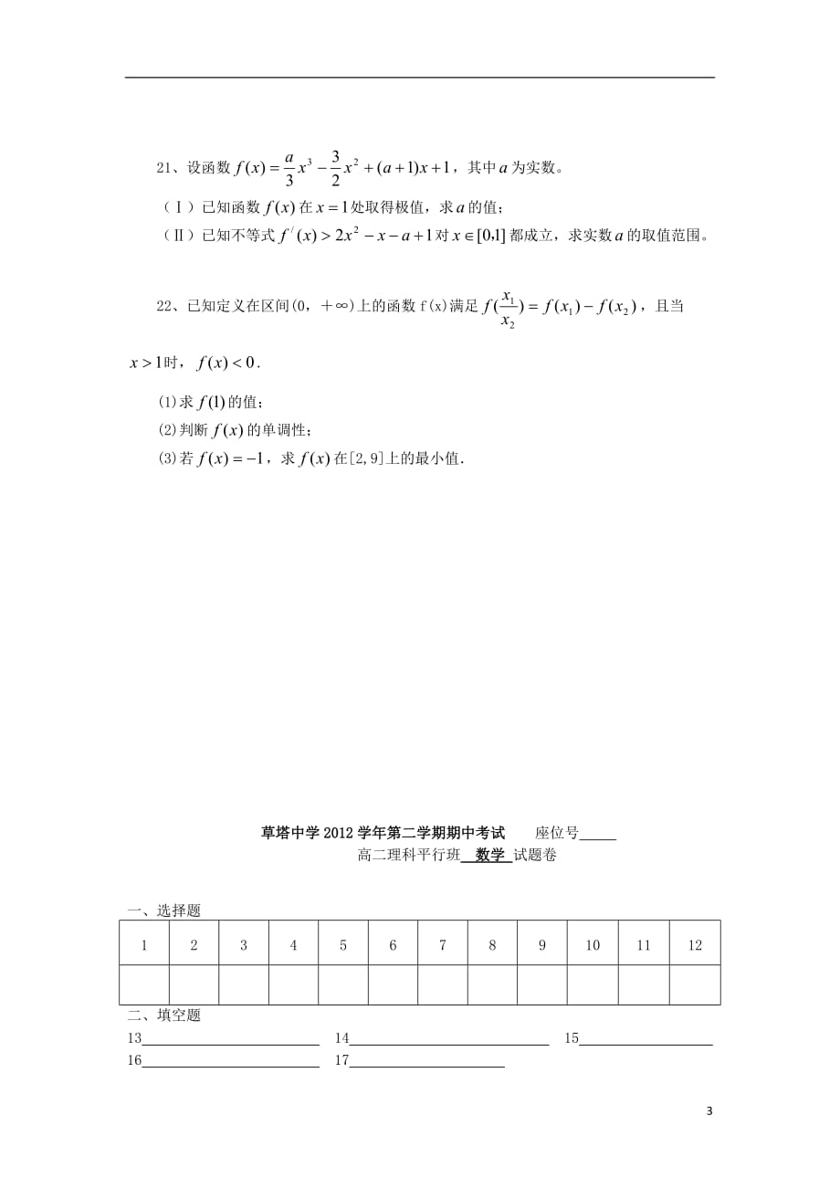 浙江诸暨草塔中学高二数学下学期期中 理平行班无答案新人教A.doc_第3页