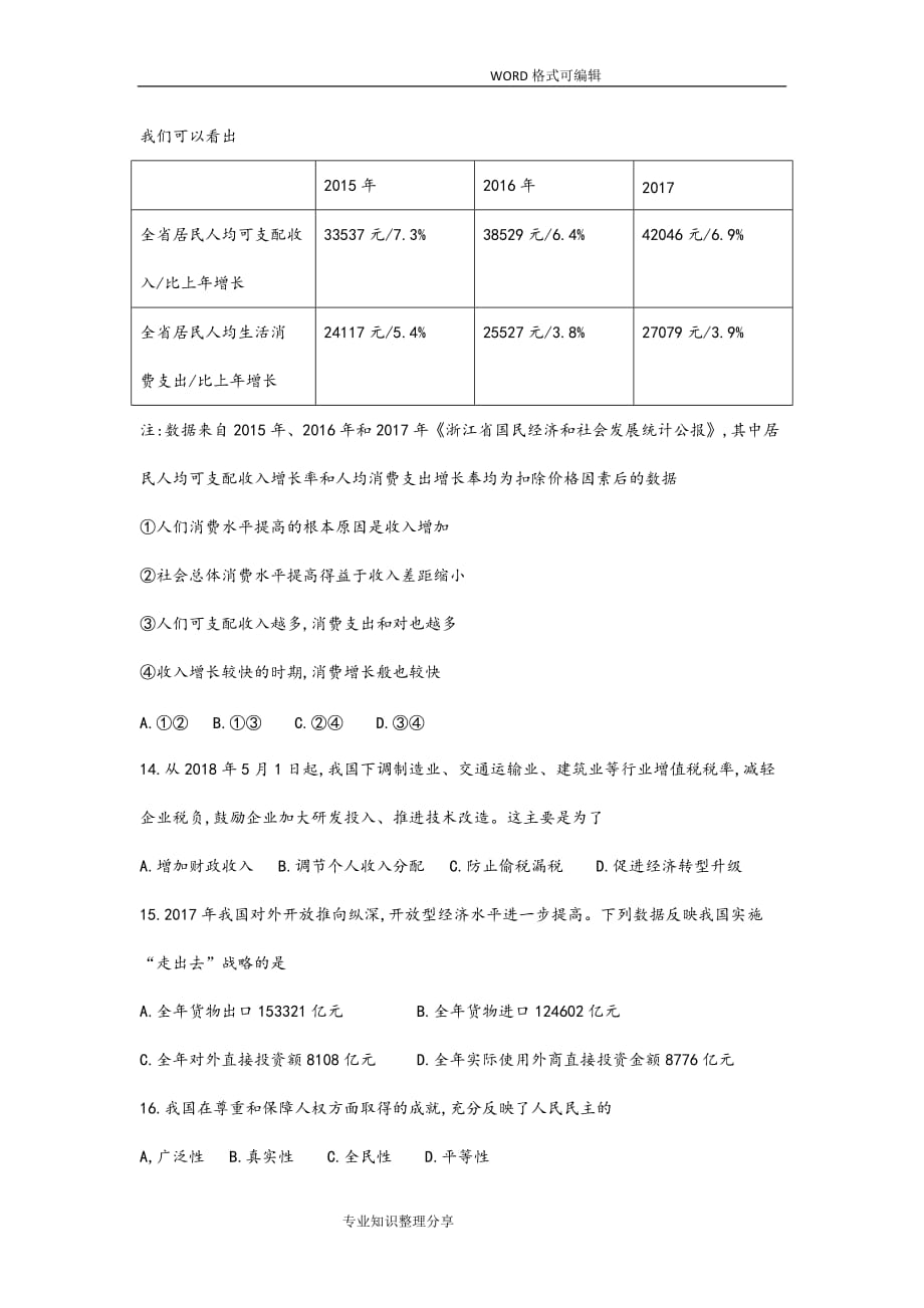 20186月浙江高中学考试政治试题和答案解析_第2页