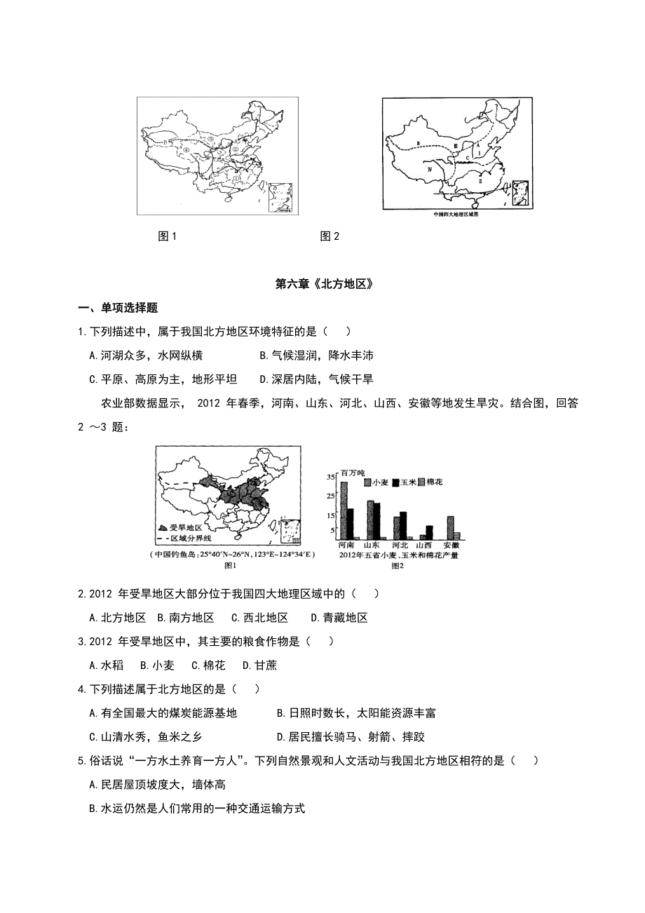 八年级地理下全部复习题_第2页