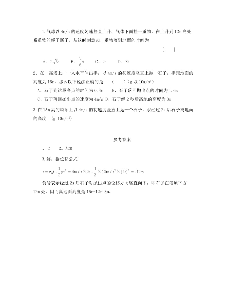 2020高中物理 3.2 竖直方向上的抛体运动学案4 鲁科版必修2_第4页