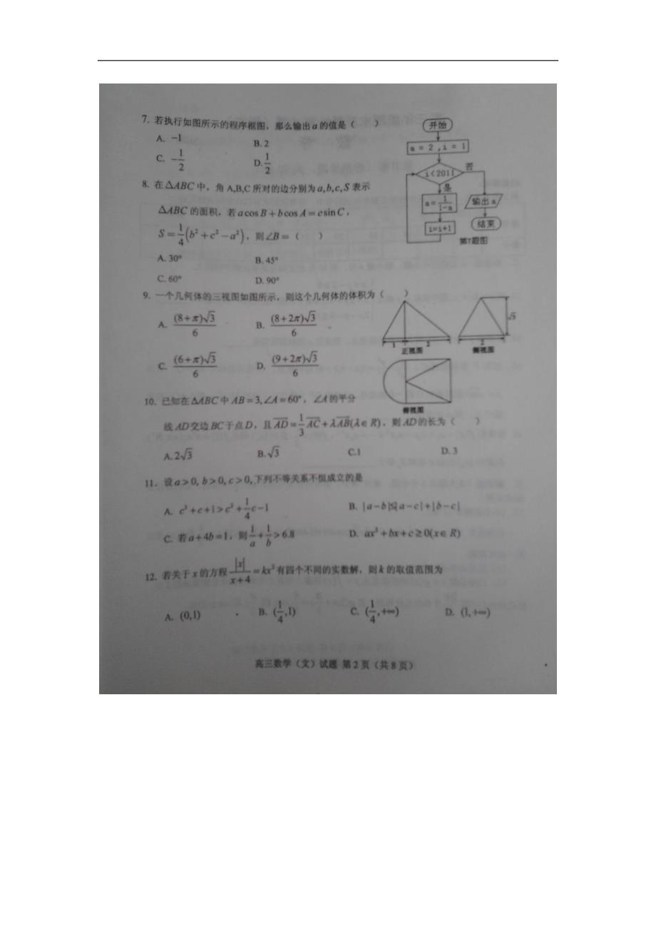 山东临沂高三数学上学期期末质量检测 文新人教A.doc_第2页