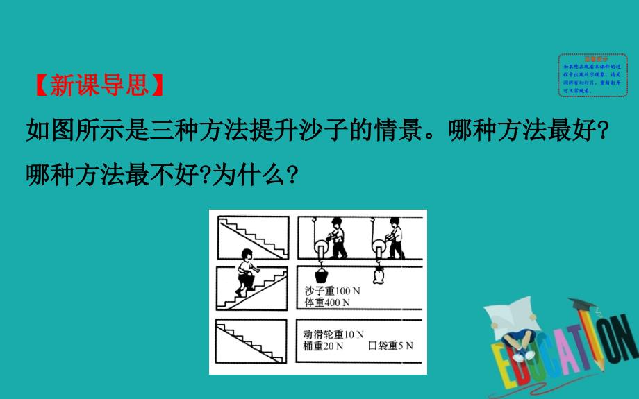 初中物理八年级下册12.3机械效率习题课件新版_第2页