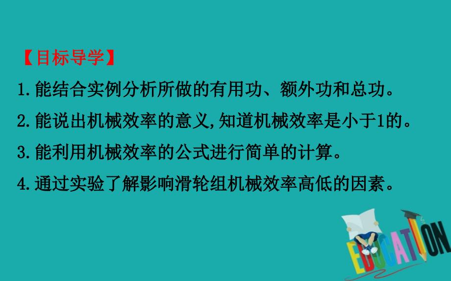 初中物理八年级下册12.3机械效率习题课件新版_第3页