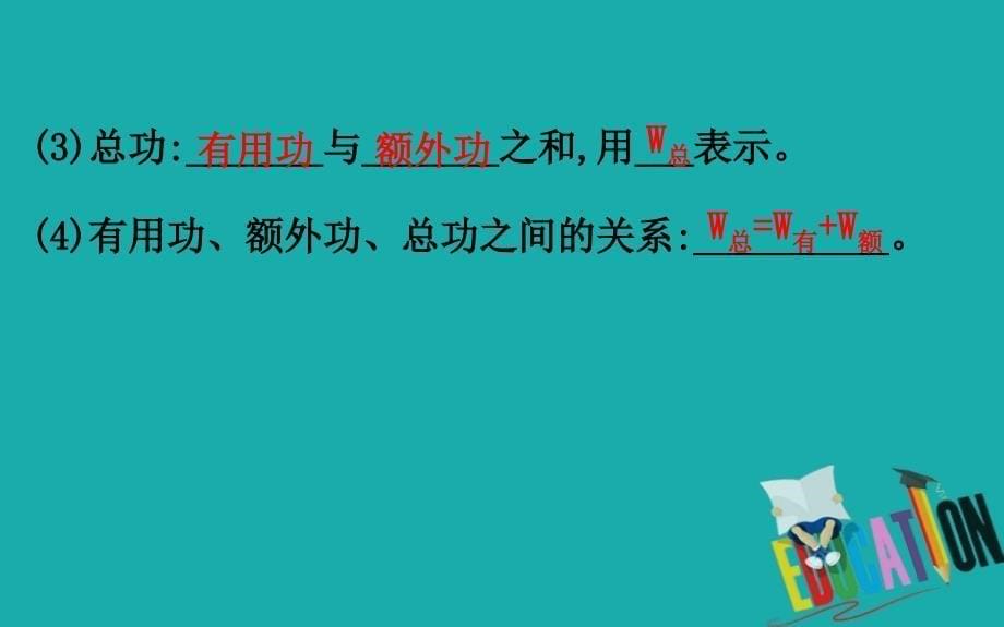 初中物理八年级下册12.3机械效率习题课件新版_第5页