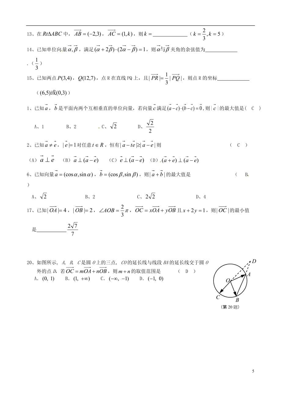 浙江诸暨高中数学《平面向量》同步练习答案不全.doc_第5页