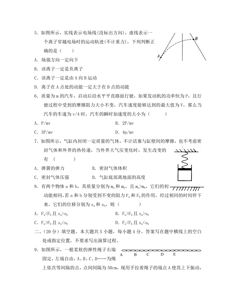 2020年上海市闸北区高三物理期末考试卷 上教版_第3页