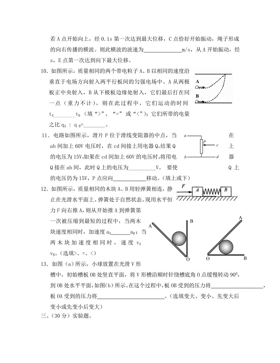 2020年上海市闸北区高三物理期末考试卷 上教版_第4页