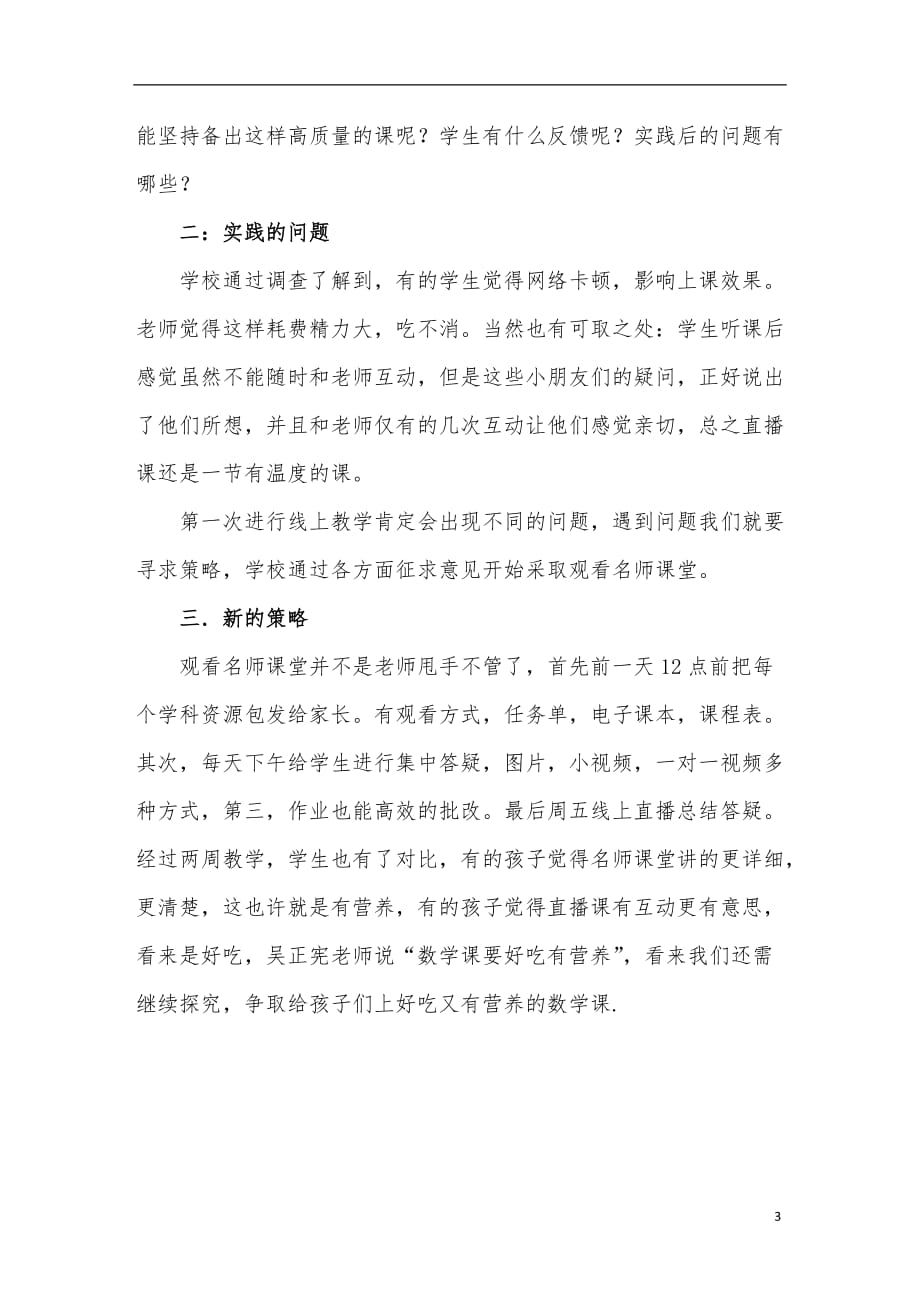 以学为主——数学老师网课教学心得_第3页