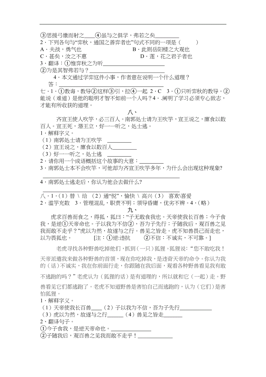 小学语文六年级文言文练习与答案解析_第4页