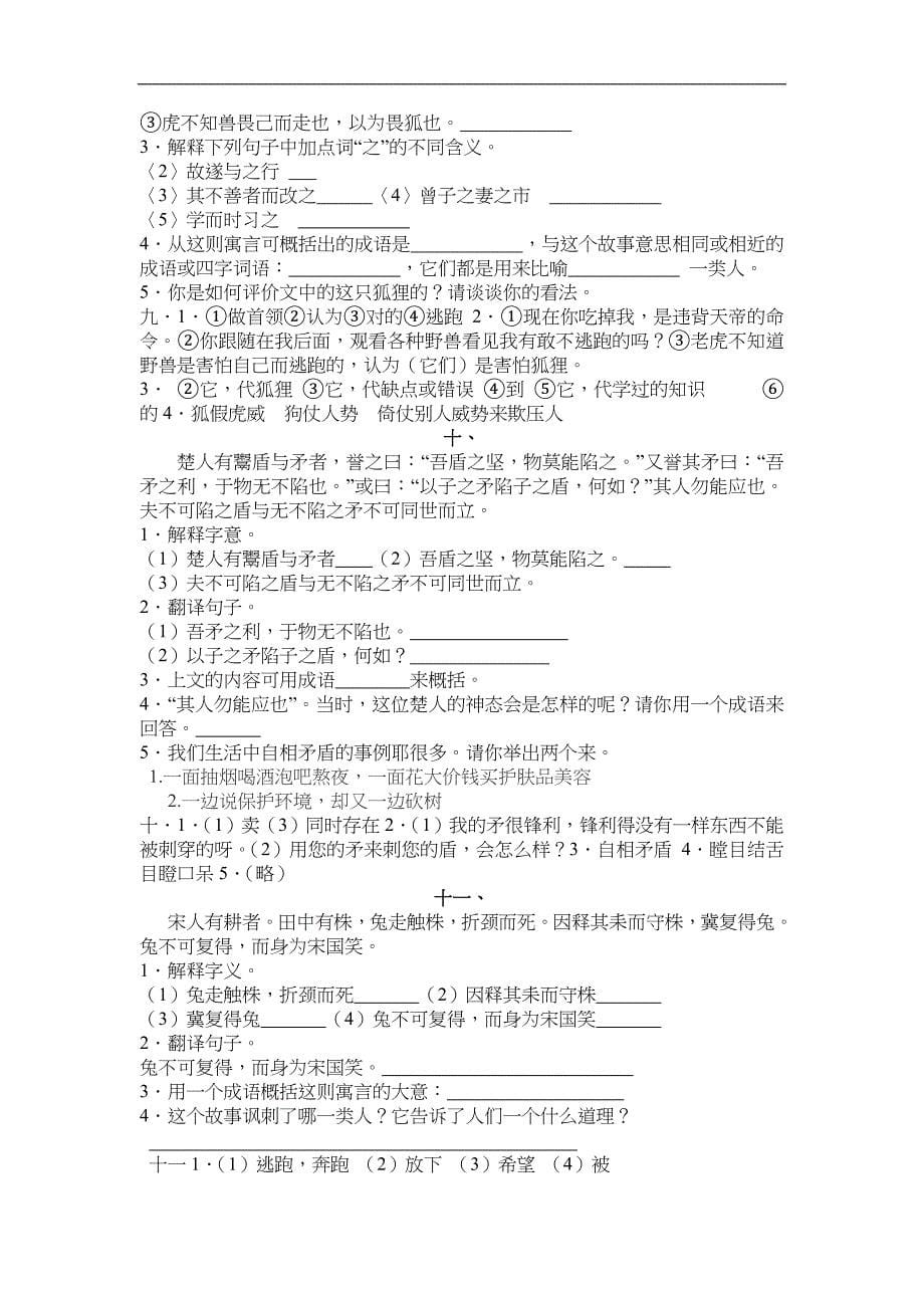 小学语文六年级文言文练习与答案解析_第5页