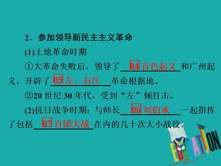 2019-2020学年高中历史第五单元无产阶级革命家第5课中国改革开放和现代化建设的总设计师邓小平课件_第4页