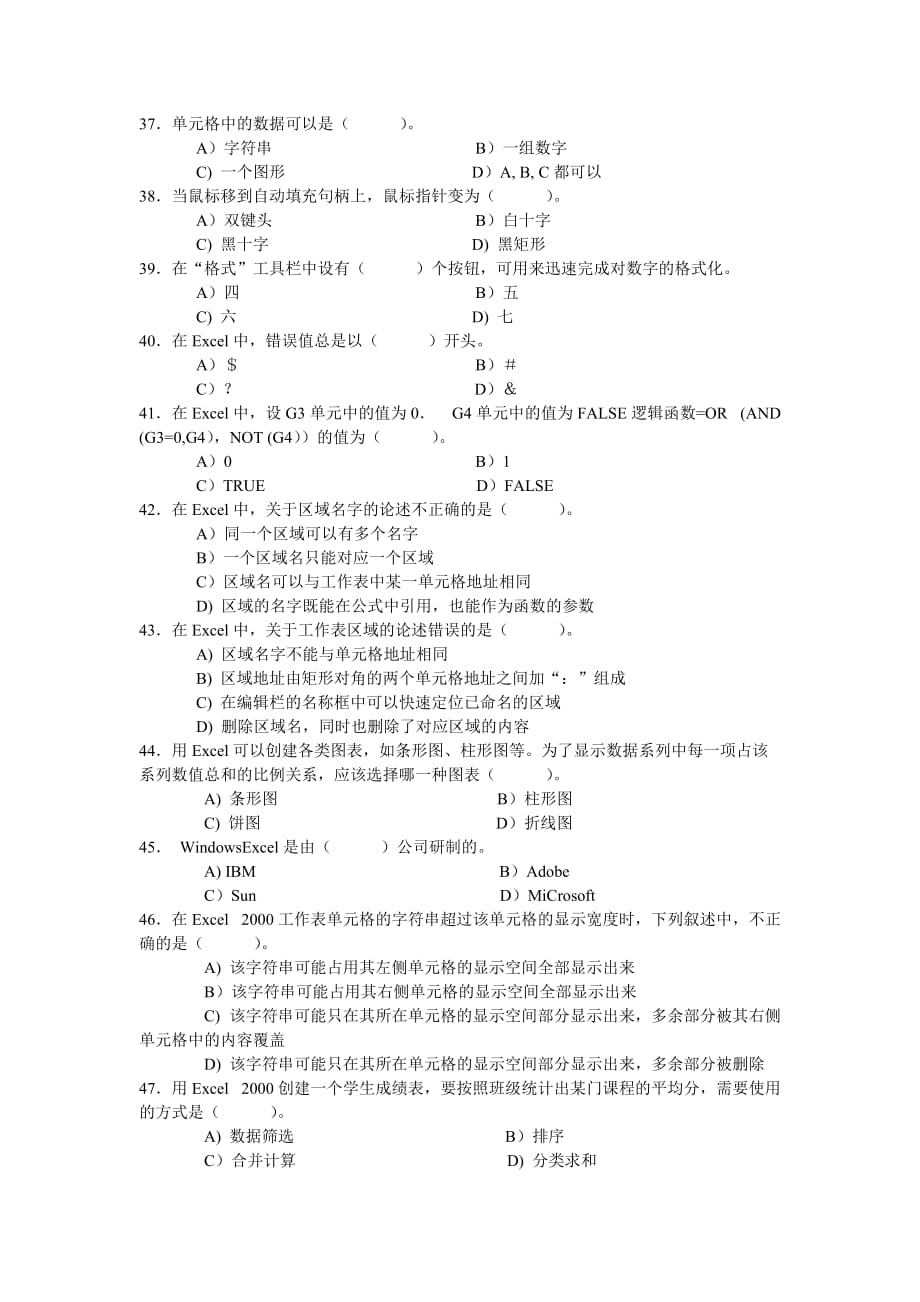 excel练习题81613_第4页