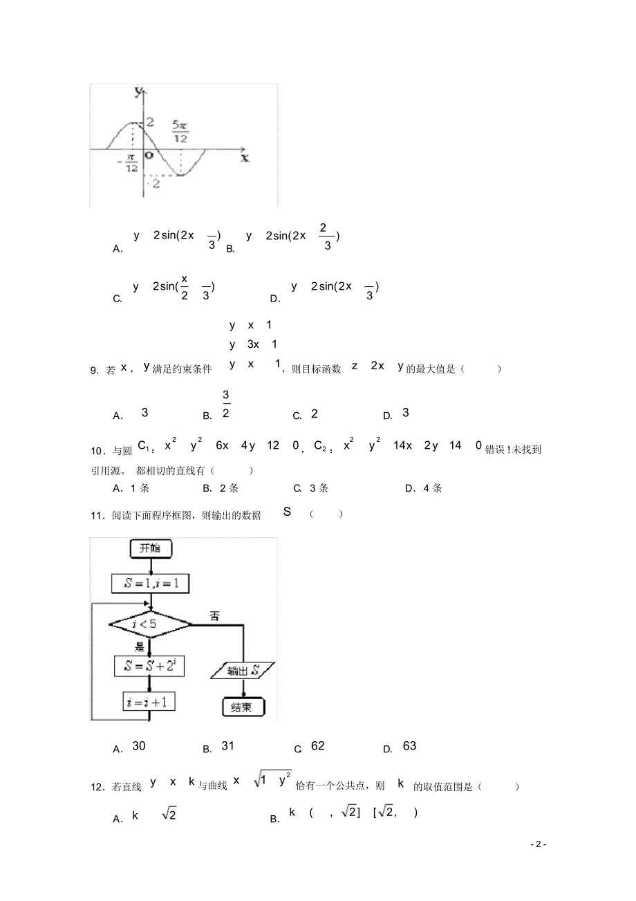 山东省枣庄市枣庄二中高二数学上学期期末考试试题文.pdf_第2页