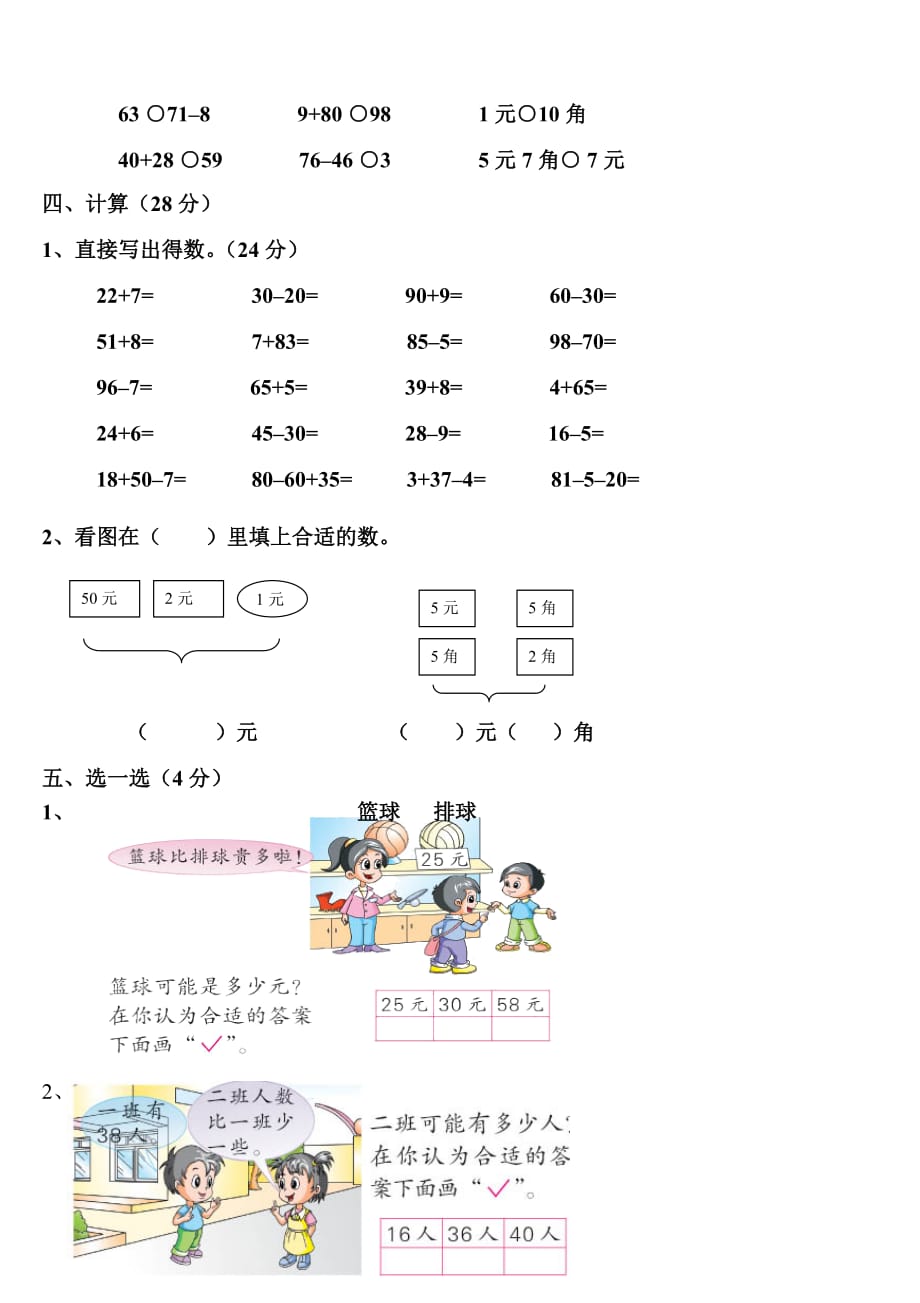 新人教版2019-2020小学一年级数学下册期末测试题 (7)_第2页