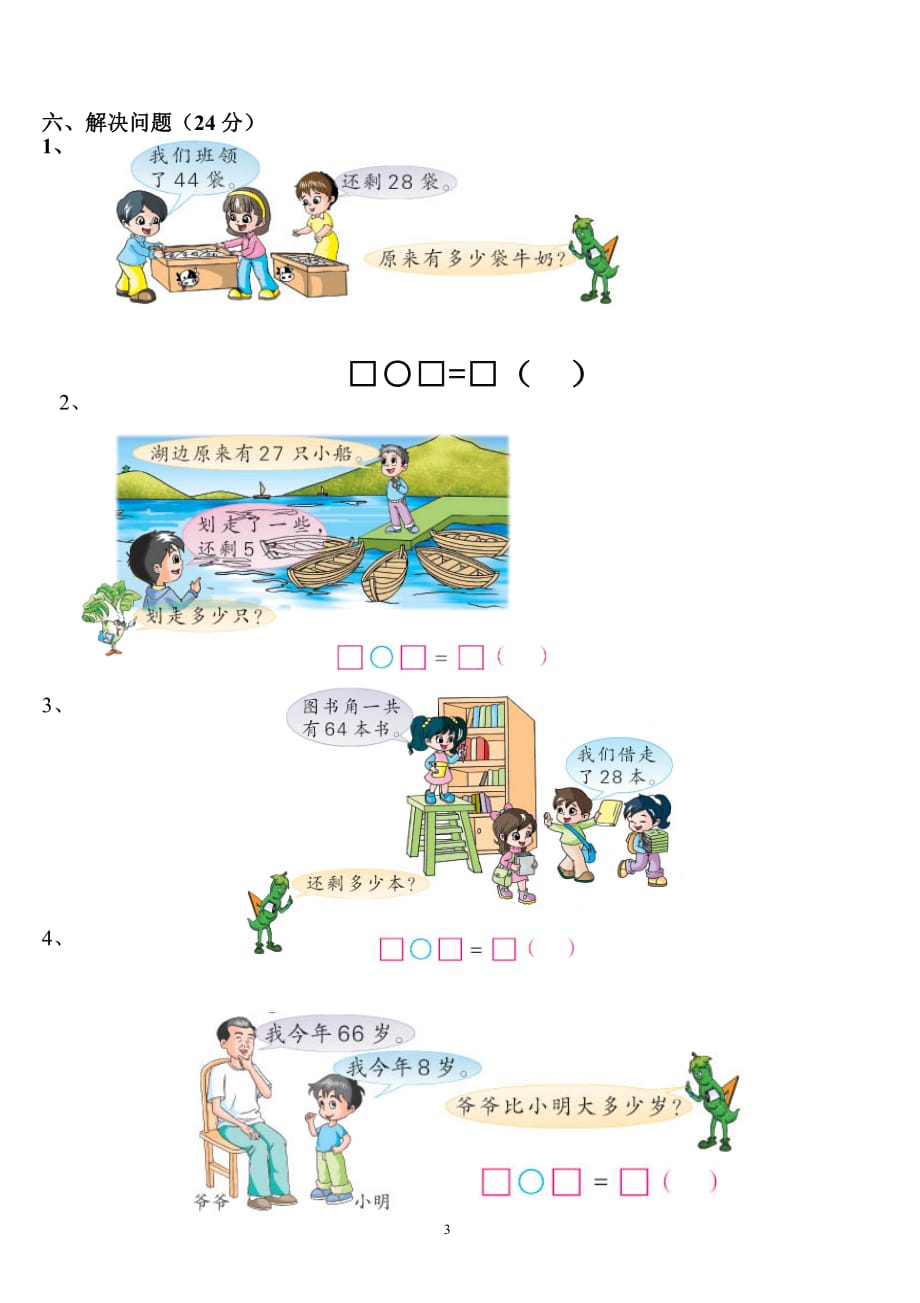 新人教版2019-2020小学一年级数学下册期末测试题 (7)_第3页