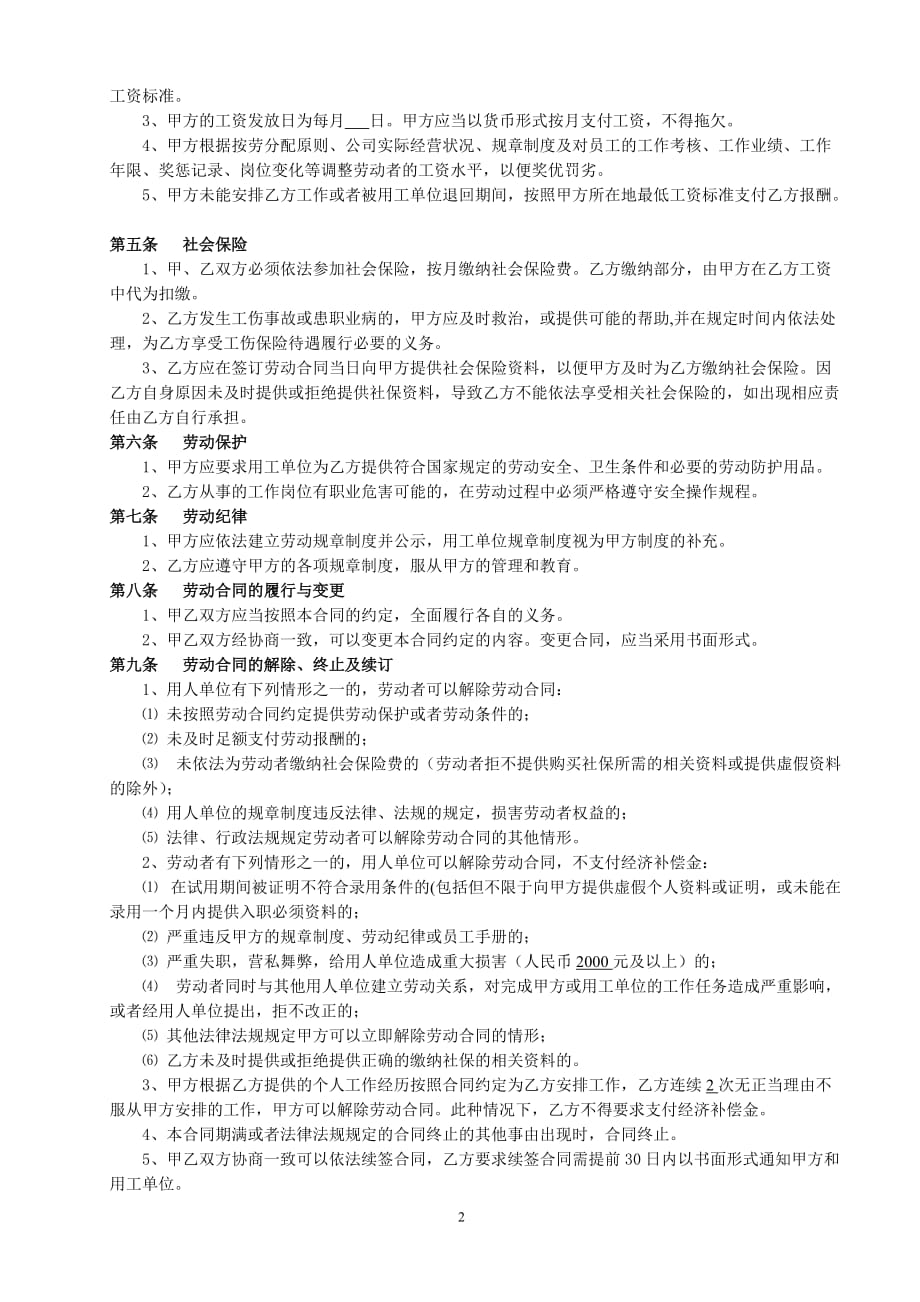 人力资源公司劳动合同书_第3页