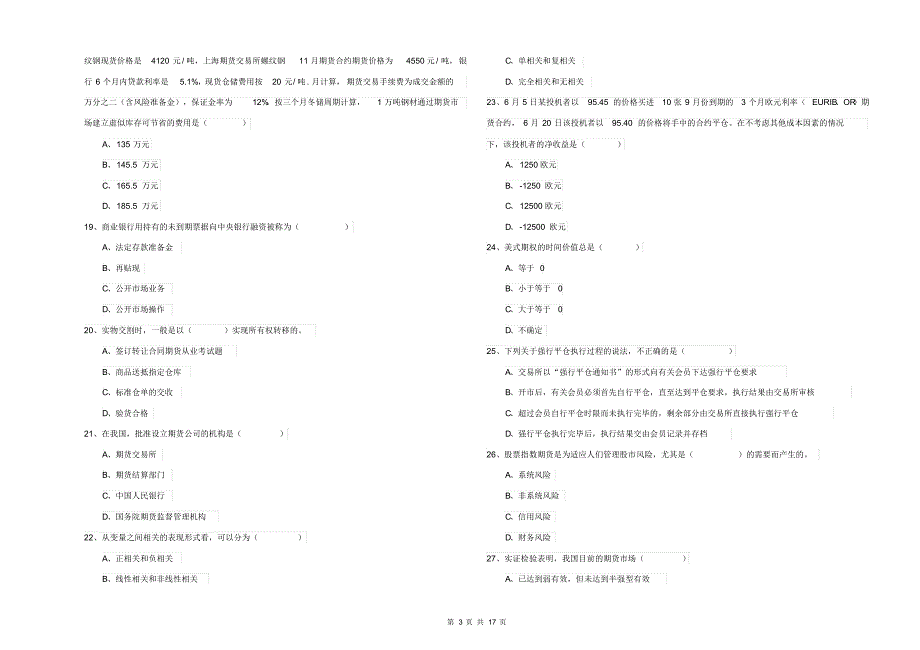 2019年期货从业资格证《期货投资分析》每日一练试题A卷附解析_第3页