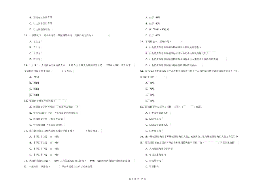 2019年期货从业资格证《期货投资分析》每日一练试题A卷附解析_第4页