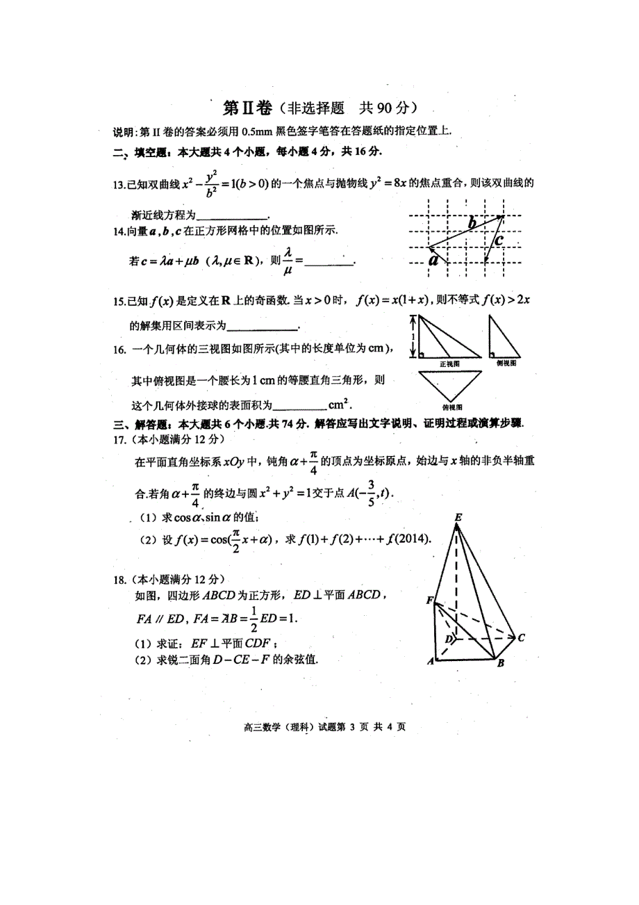 山东枣庄高三数学上学期期末考试 理PDF.pdf_第3页