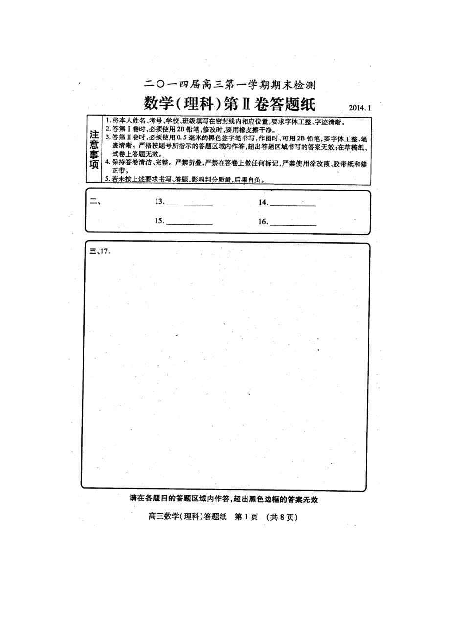 山东枣庄高三数学上学期期末考试 理PDF.pdf_第5页