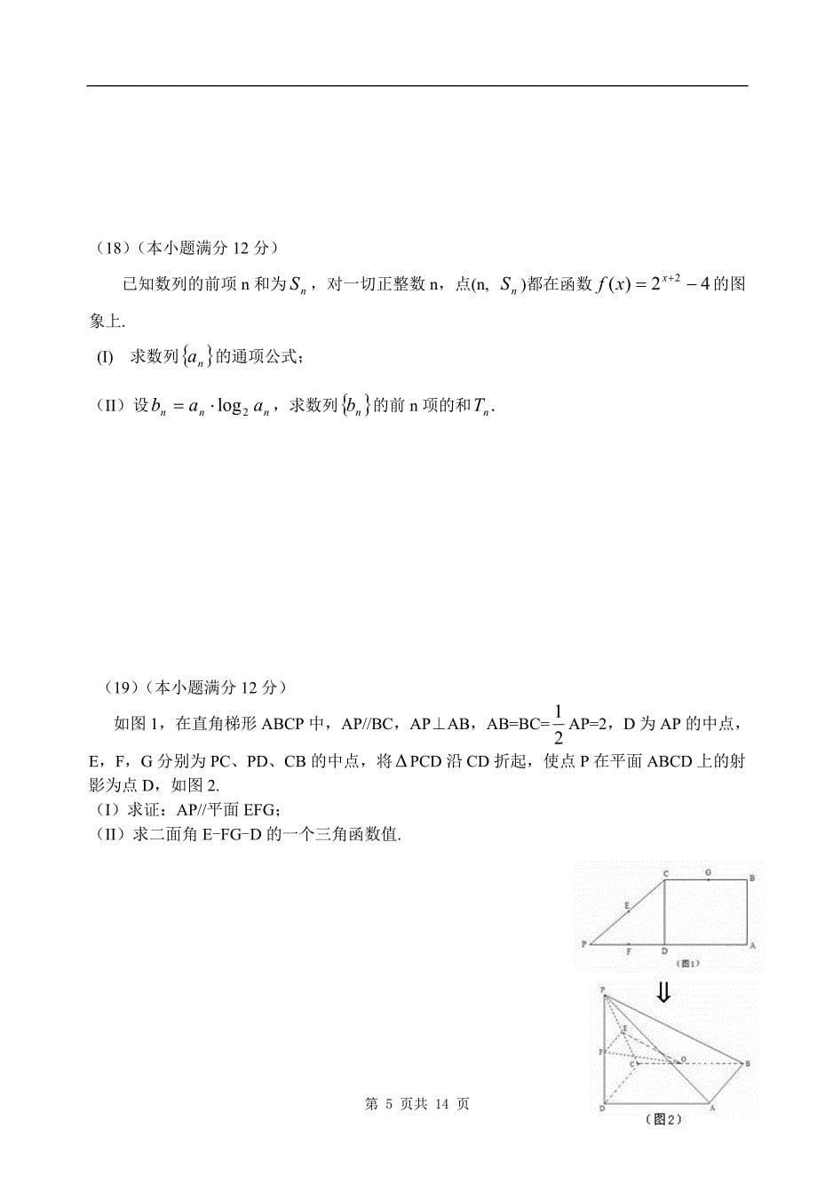 山东潍坊高三第二次统一考试数学理.doc_第5页