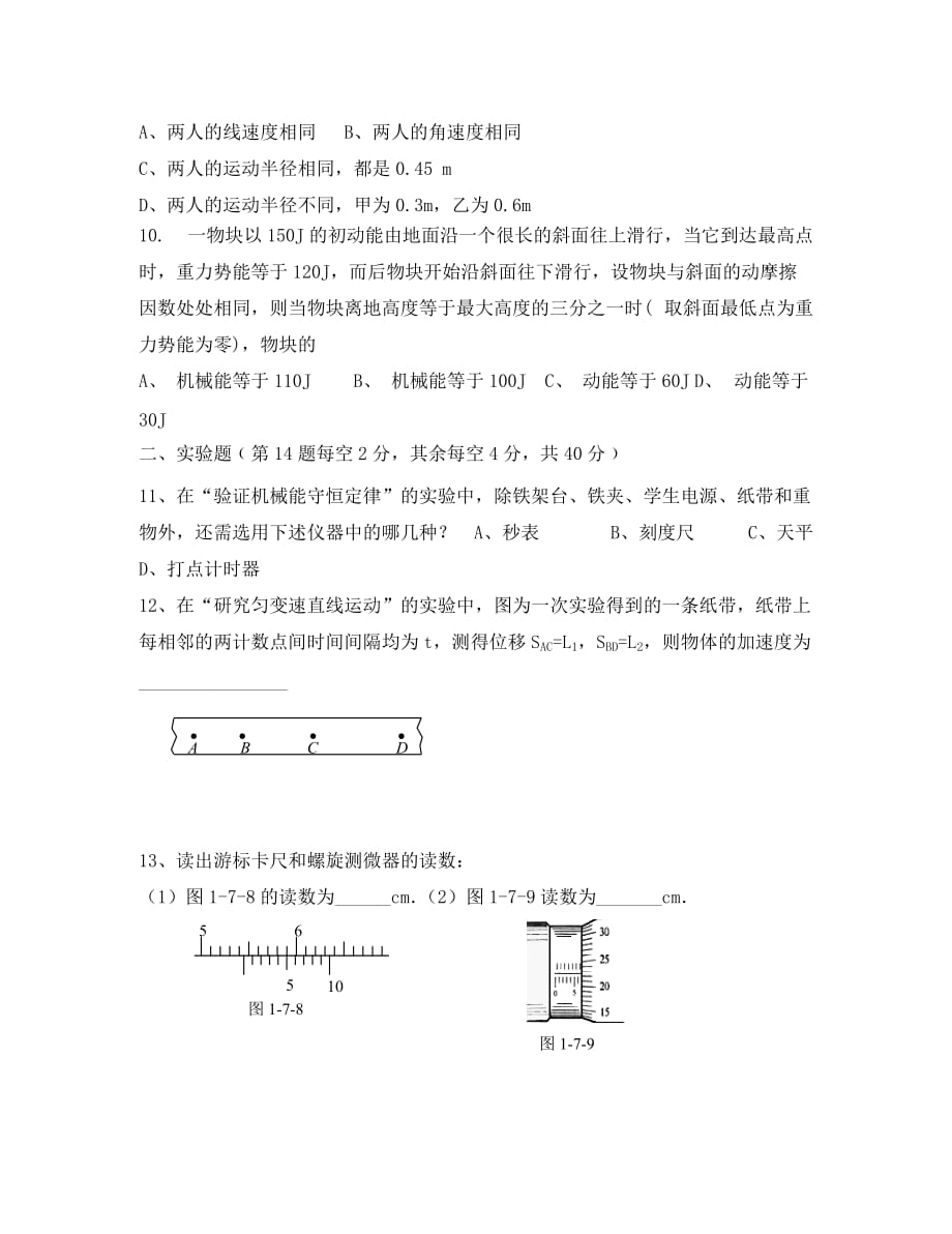 浙江省江山实验中学2020年高三物理期中考试卷 人教版_第3页