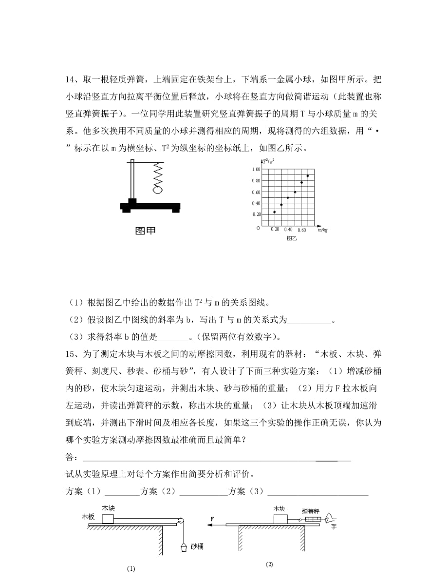 浙江省江山实验中学2020年高三物理期中考试卷 人教版_第4页