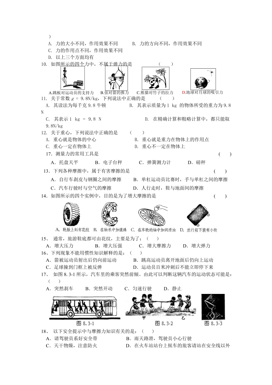 2014-2015八年级物理下册第一次月考_第2页