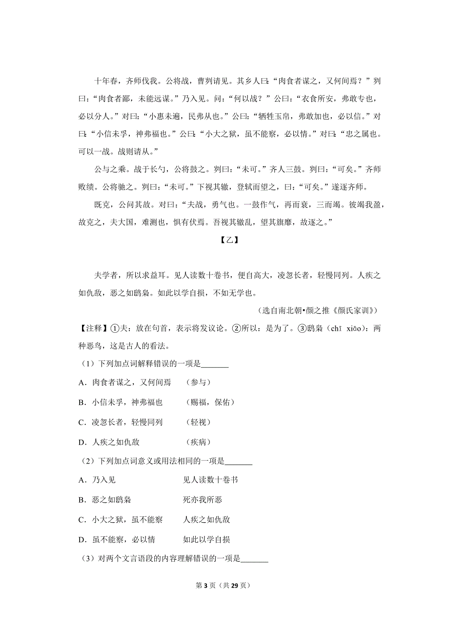 2015年广东省茂名市中考语文试卷（解析版）_第3页