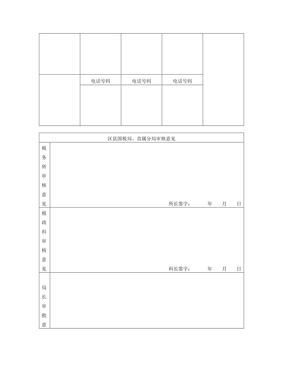 （税务规划）企业所得税减税_第5页