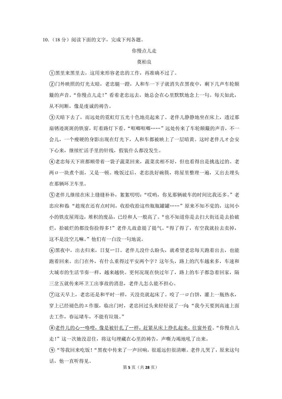 2018年四川省绵阳市中考语文试卷(解析版）_第5页