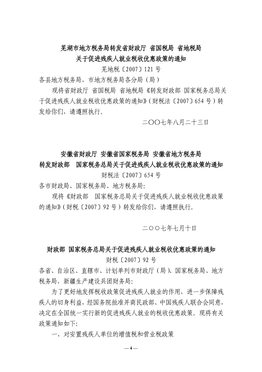 （税务规划）芜湖市地方税务局_第4页