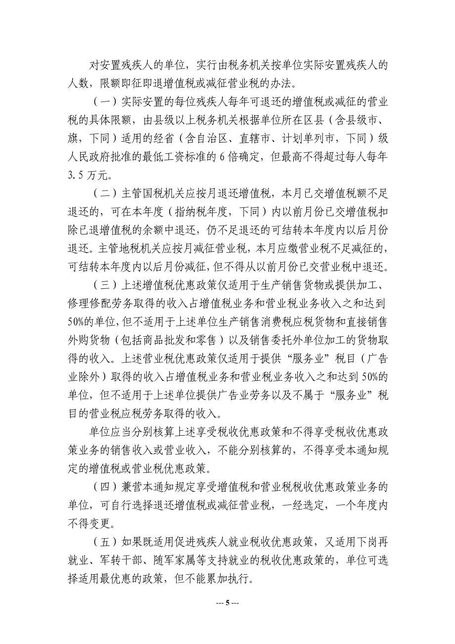 （税务规划）芜湖市地方税务局_第5页