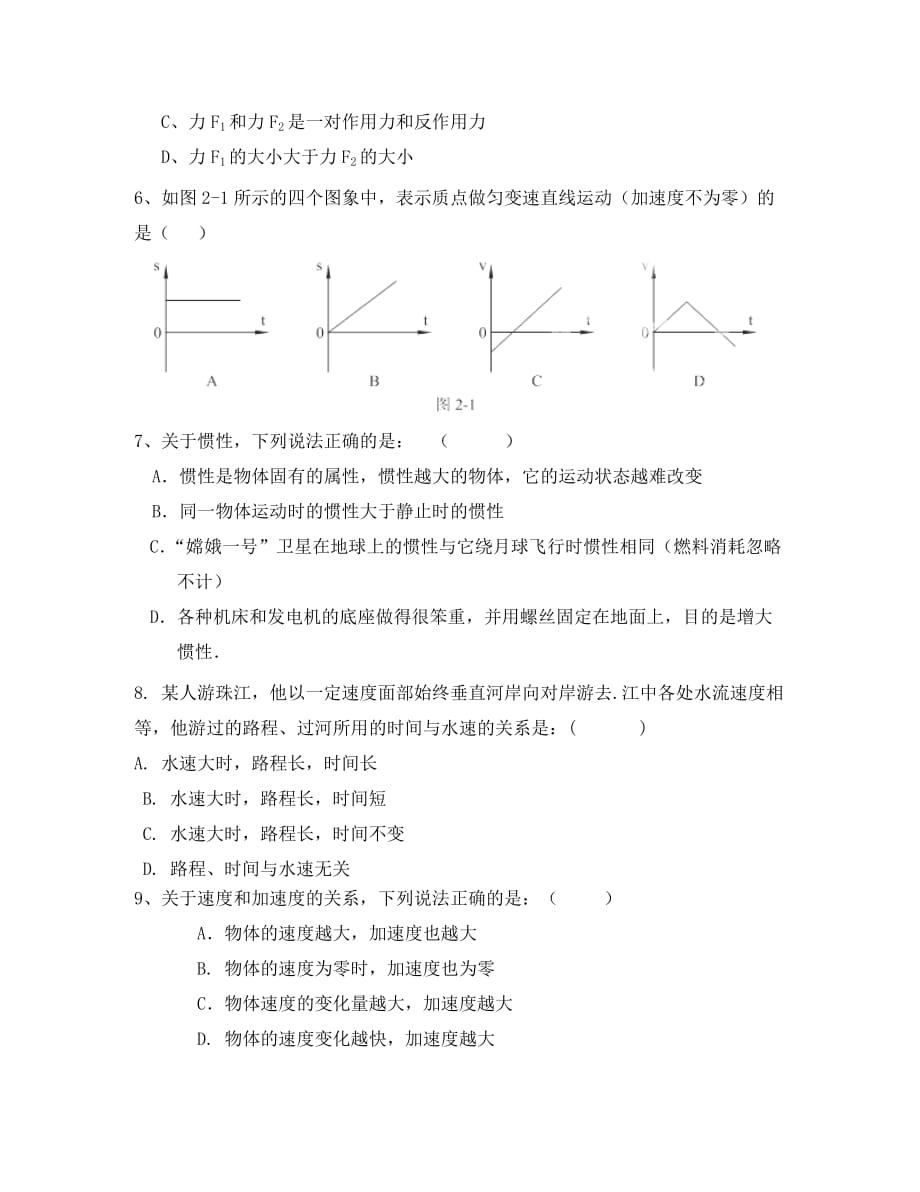 山西省晋中市2020届高三物理上学期期中测试试题（无答案）新人教版_第2页