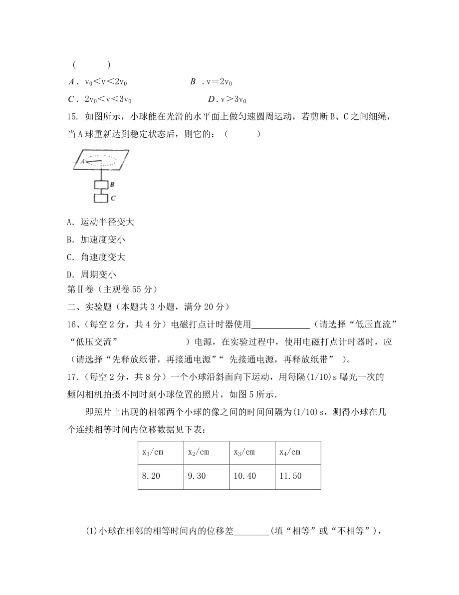 山西省晋中市2020届高三物理上学期期中测试试题（无答案）新人教版_第4页