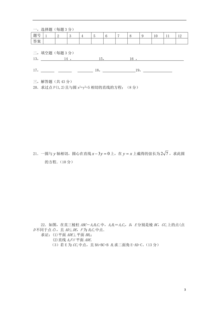 浙江诸暨草塔中学高二数学上学期期中考试 文无答案新人教.doc_第3页