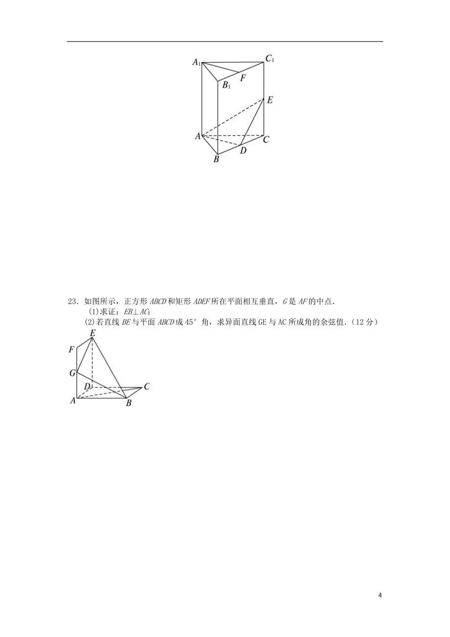 浙江诸暨草塔中学高二数学上学期期中考试 文无答案新人教.doc_第4页