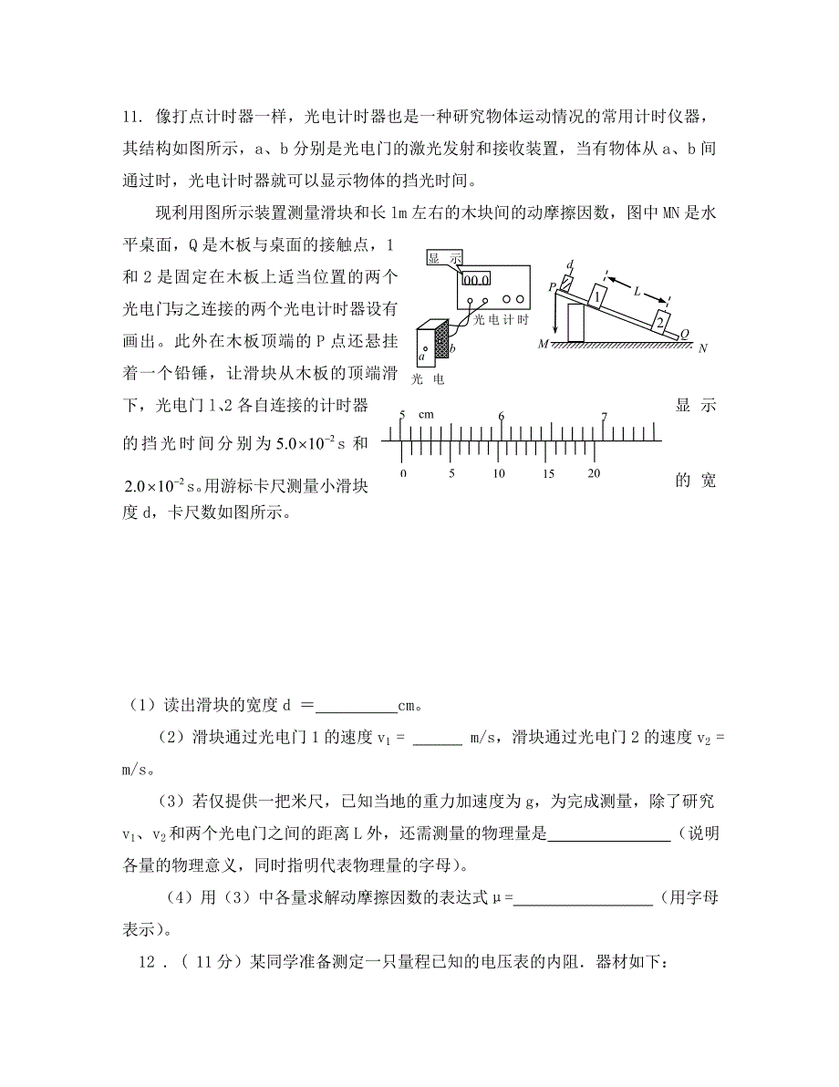 江苏省如皋市白蒲高级中学2020届高三物理第一学期期中模拟考试卷 苏教版_第4页