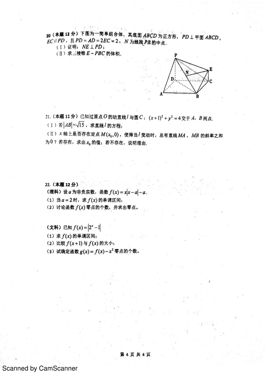 淮北度下学期高一期中考试数学试卷PDF.pdf_第4页