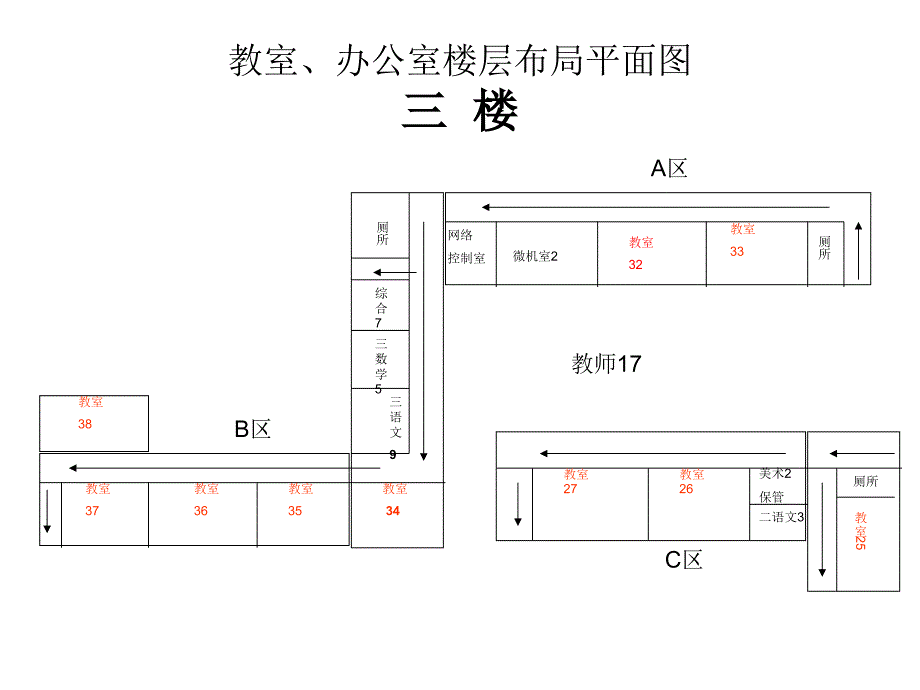 (新)附属小学楼层平面图2016.8_第3页