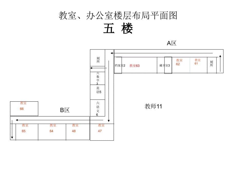 (新)附属小学楼层平面图2016.8_第5页