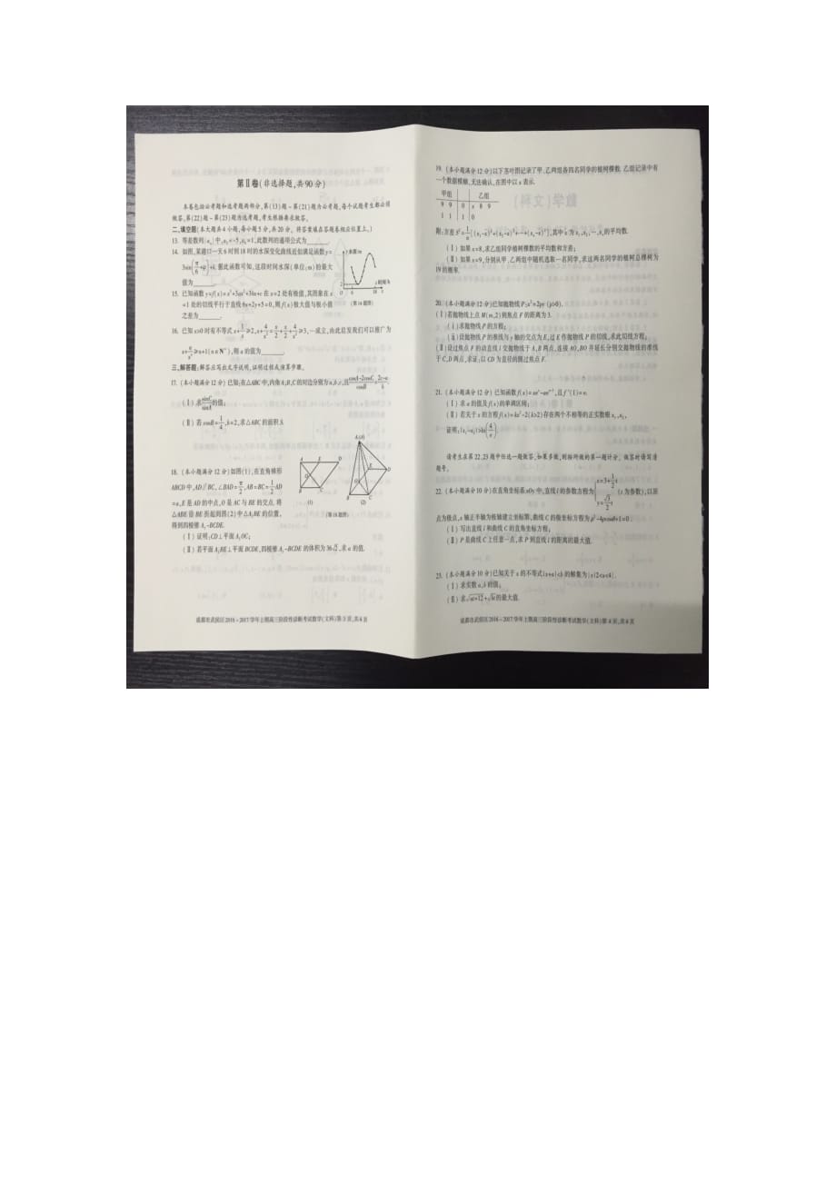 四川成都武侯区高三数学上学期阶段性诊断考试文PDF无答案 .pdf_第2页