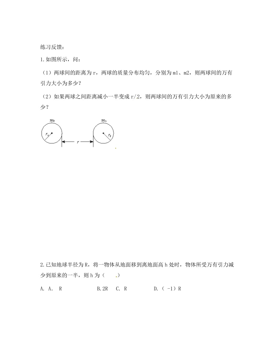 陕西省榆林育才中学高中物理 5.2万有引力定律是怎样发现的（第2课时）导学案 沪科版必修2_第3页