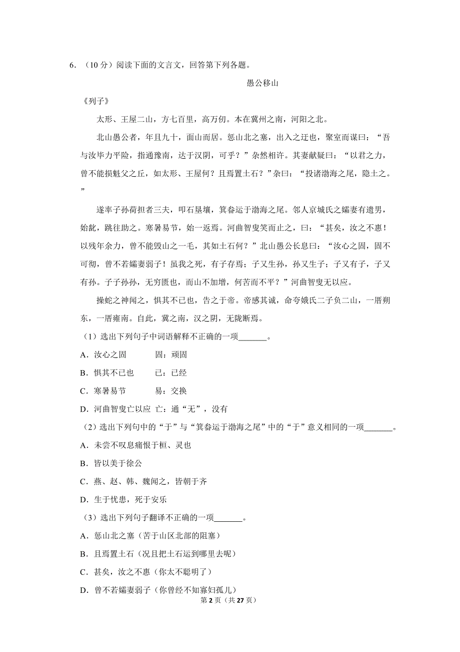 2009年广东省佛山市中考语文试卷（解析版）_第2页