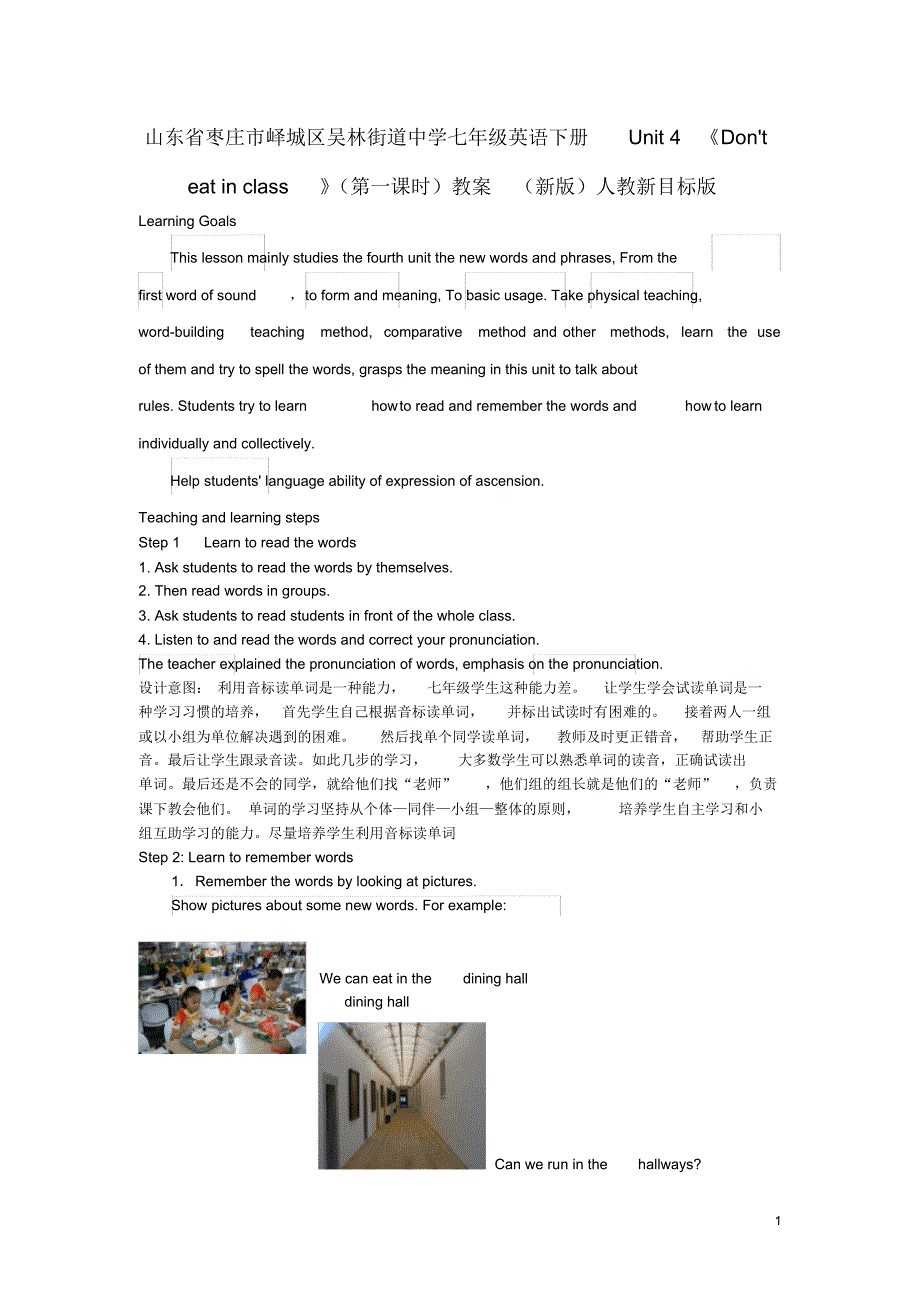 山东省枣庄市峄城区吴林街道中学七年级英语下册Unit4《Donx27teatinclass》(.pdf_第1页