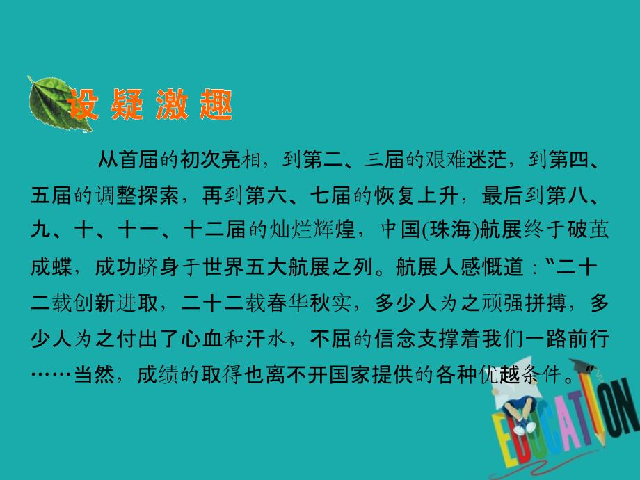 高中政治第4单元认识社会与价值选择第12课实现人生的价值第3框价值的创造与实现课件 人教版必修4_第2页