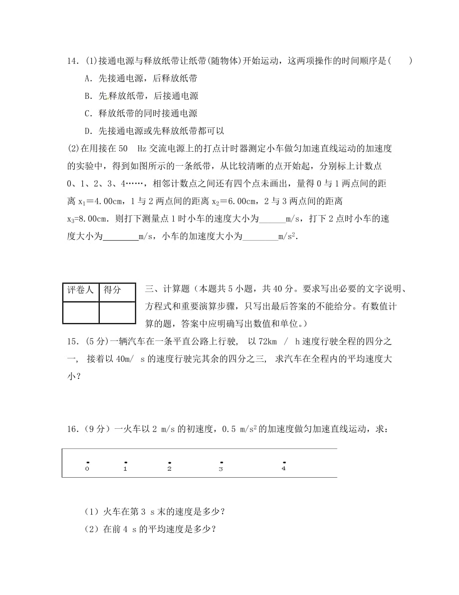 青海省师范大学附属第二中学2020学年高一物理上学期第一次月考试题（无答案）（通用）_第4页